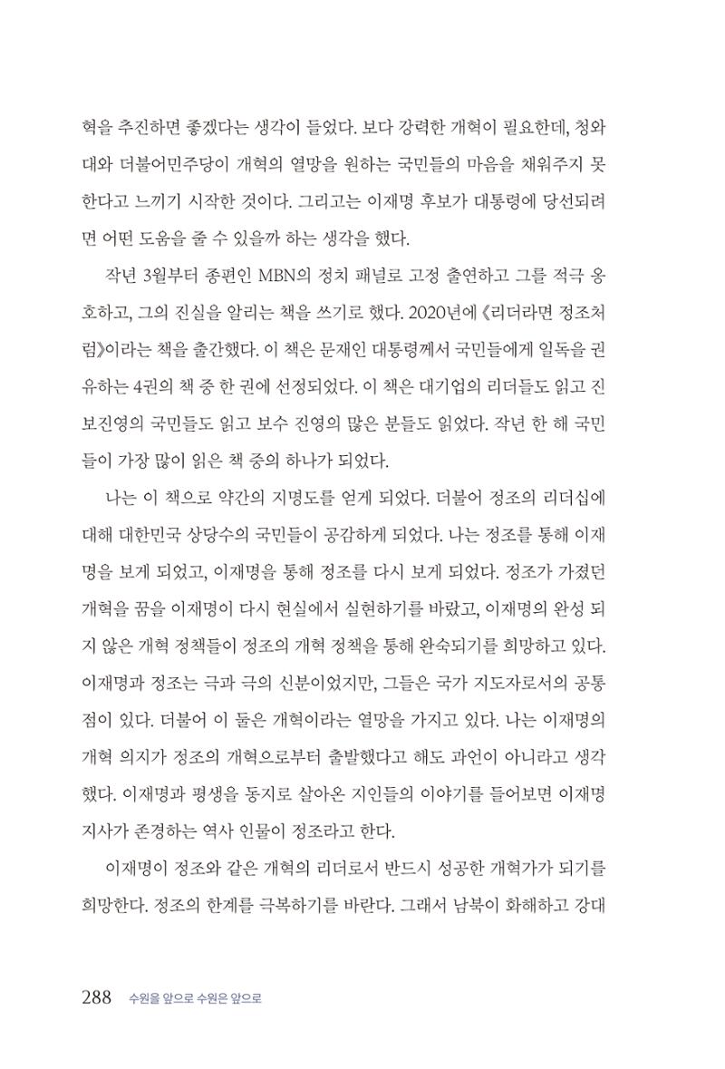 김준혁 자서전  수원을 앞으로, 수원은 앞으로   도서출판 상아 290페이지