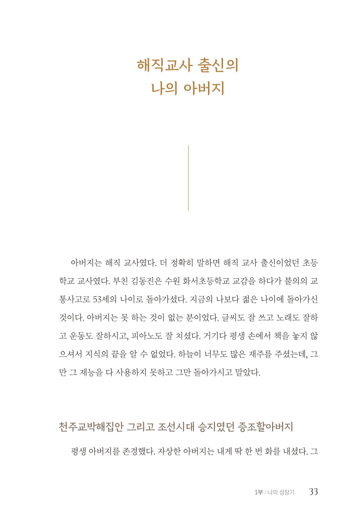 김준혁 자서전  수원을 앞으로, 수원은 앞으로   도서출판 상아 35페이지