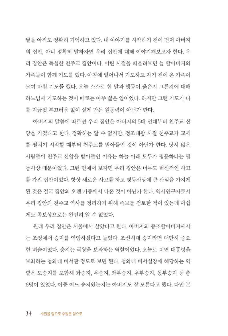 김준혁 자서전  수원을 앞으로, 수원은 앞으로   도서출판 상아 36페이지