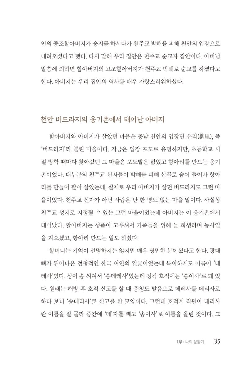 김준혁 자서전  수원을 앞으로, 수원은 앞으로   도서출판 상아 37페이지