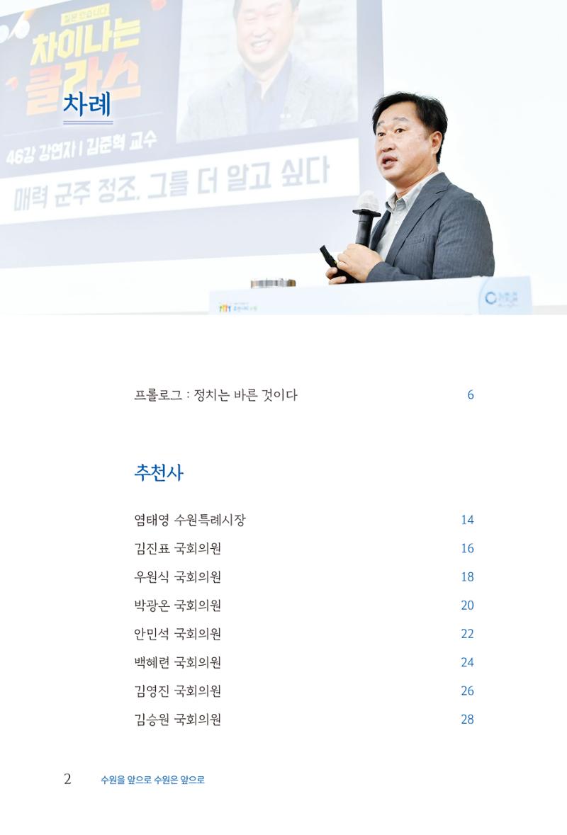 김준혁 자서전  수원을 앞으로, 수원은 앞으로   도서출판 상아 4페이지