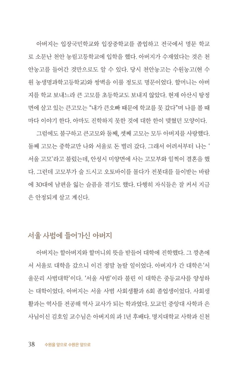김준혁 자서전  수원을 앞으로, 수원은 앞으로   도서출판 상아 40페이지