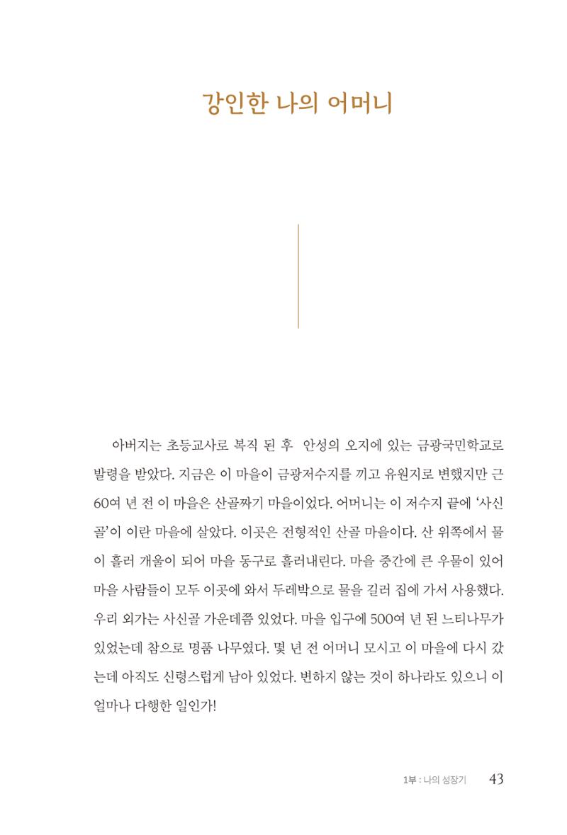 김준혁 자서전  수원을 앞으로, 수원은 앞으로   도서출판 상아 45페이지