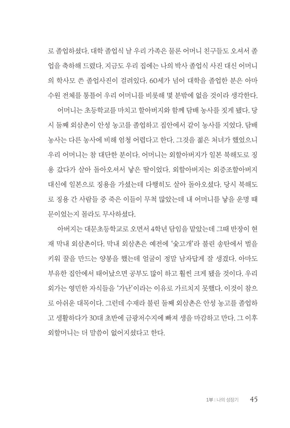 김준혁 자서전  수원을 앞으로, 수원은 앞으로   도서출판 상아 47페이지