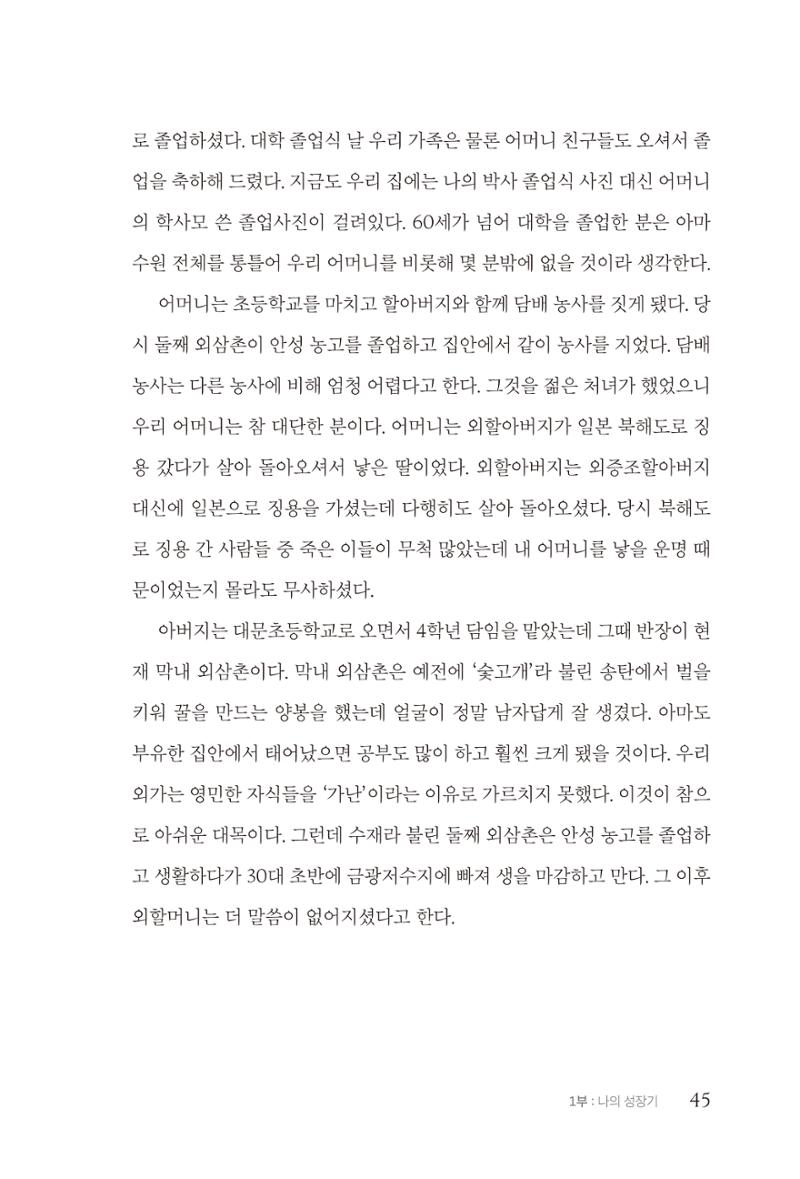 김준혁 자서전  수원을 앞으로, 수원은 앞으로   도서출판 상아 47페이지