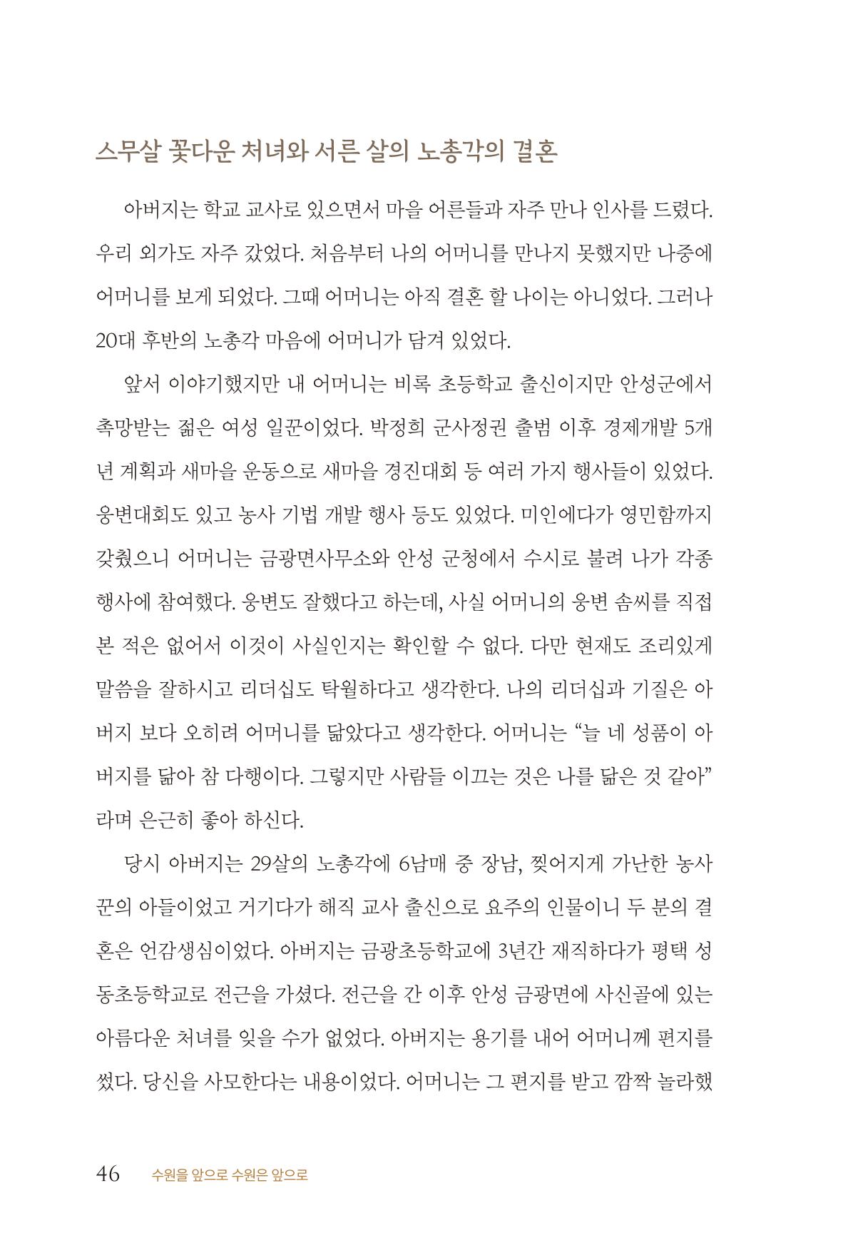 김준혁 자서전  수원을 앞으로, 수원은 앞으로   도서출판 상아 48페이지