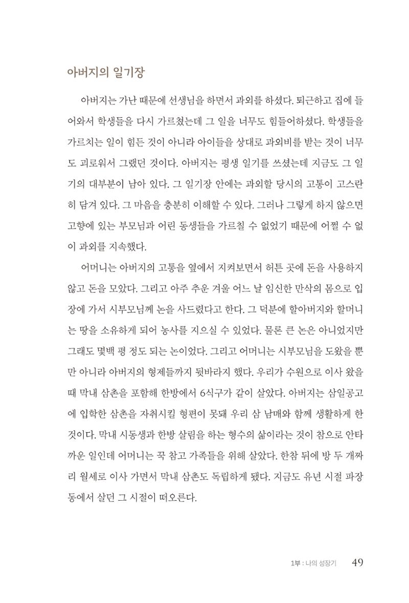 김준혁 자서전  수원을 앞으로, 수원은 앞으로   도서출판 상아 51페이지