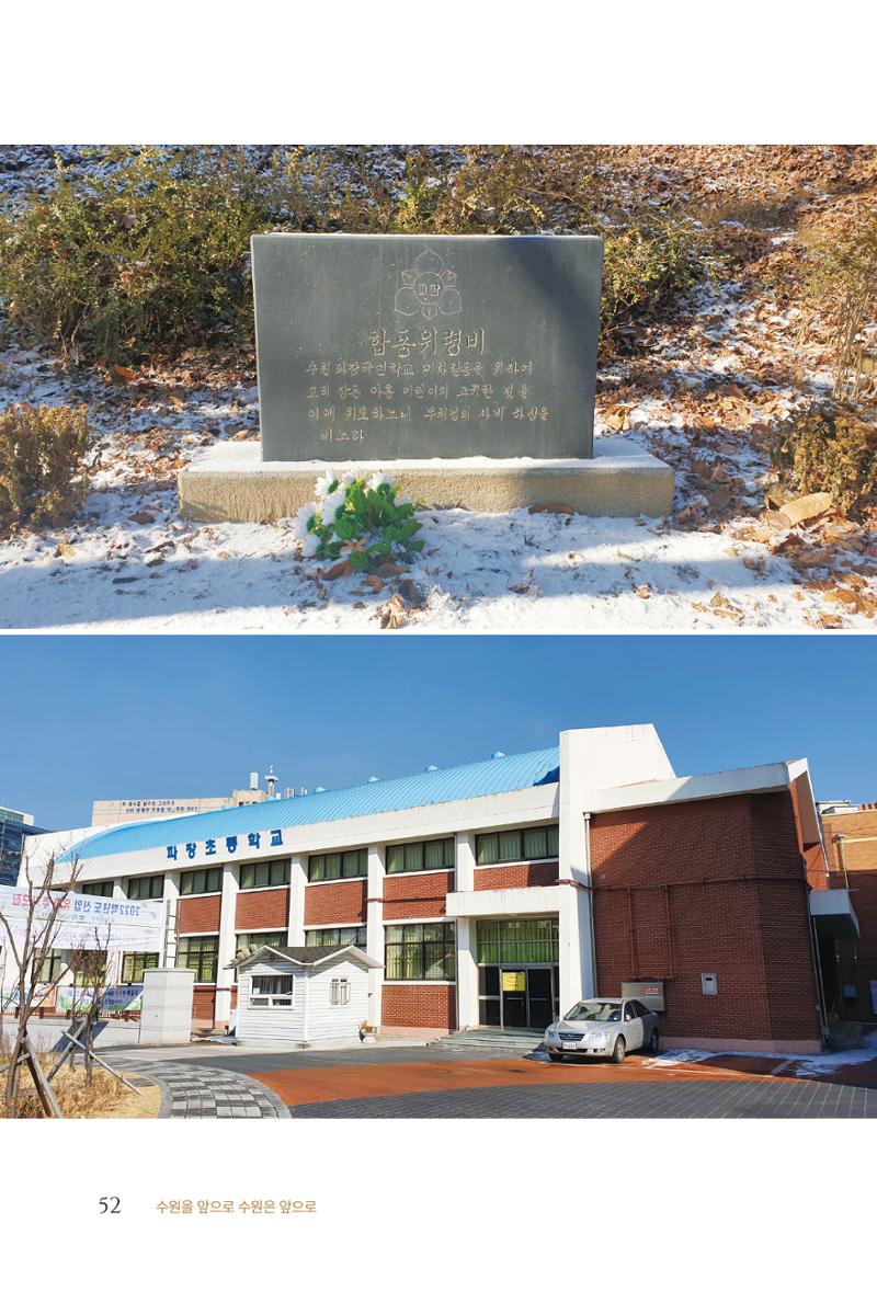 김준혁 자서전  수원을 앞으로, 수원은 앞으로   도서출판 상아 54페이지