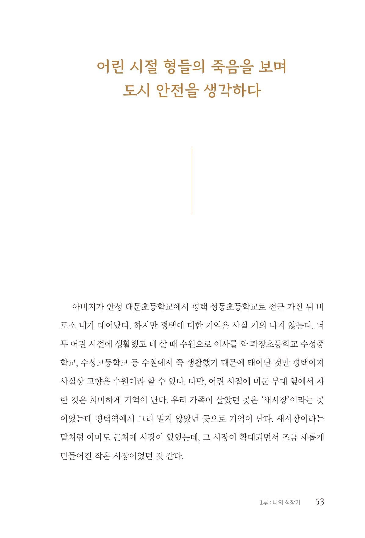 김준혁 자서전  수원을 앞으로, 수원은 앞으로   도서출판 상아 55페이지