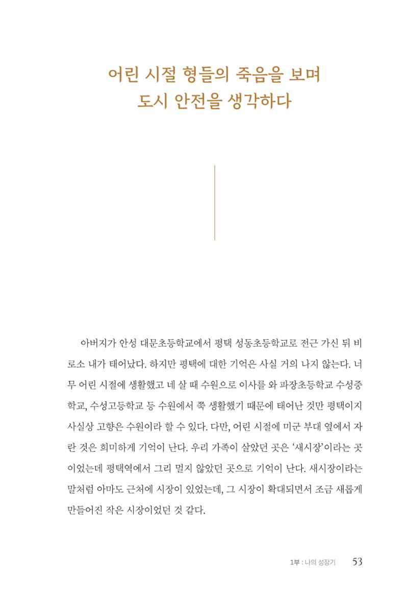 김준혁 자서전  수원을 앞으로, 수원은 앞으로   도서출판 상아 55페이지