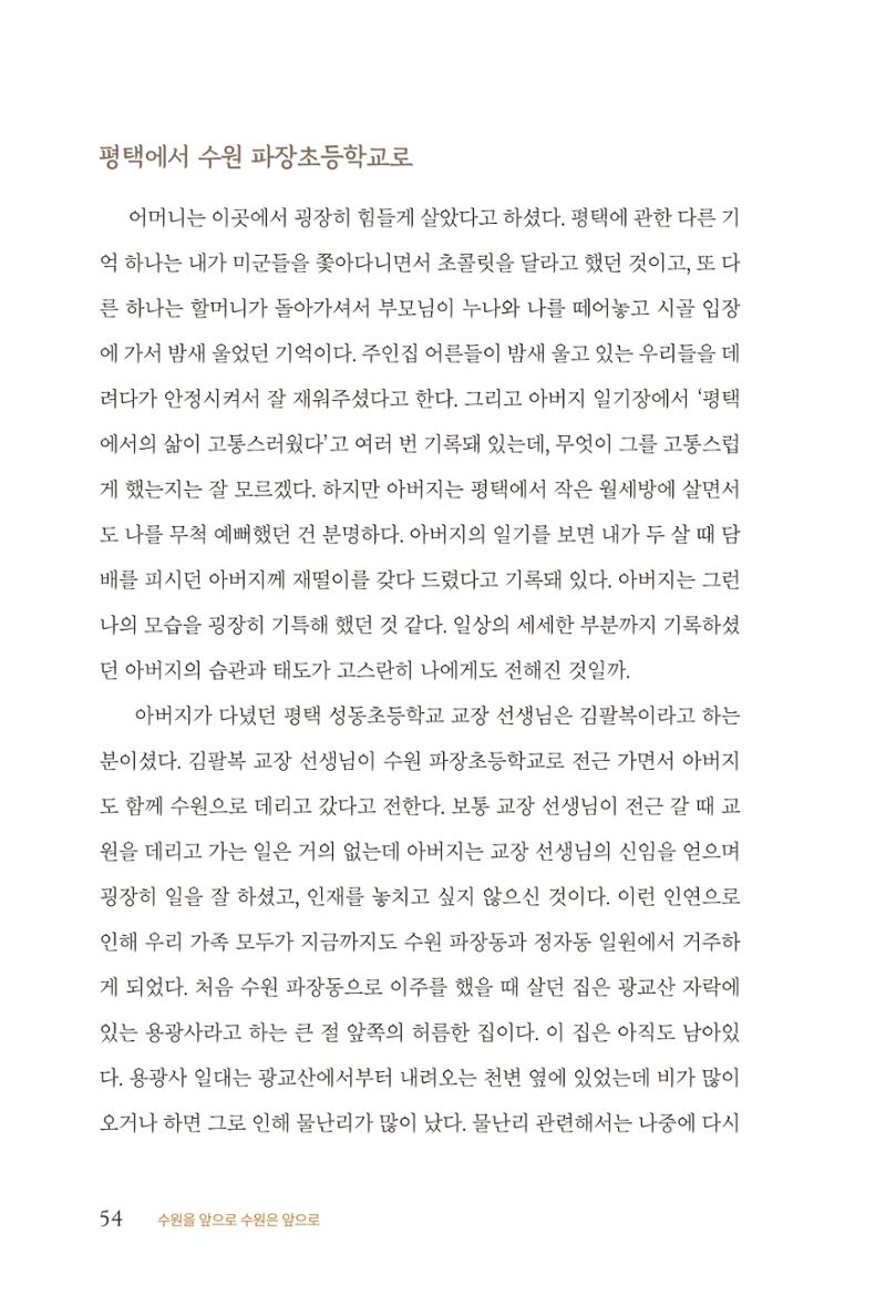 김준혁 자서전  수원을 앞으로, 수원은 앞으로   도서출판 상아 56페이지