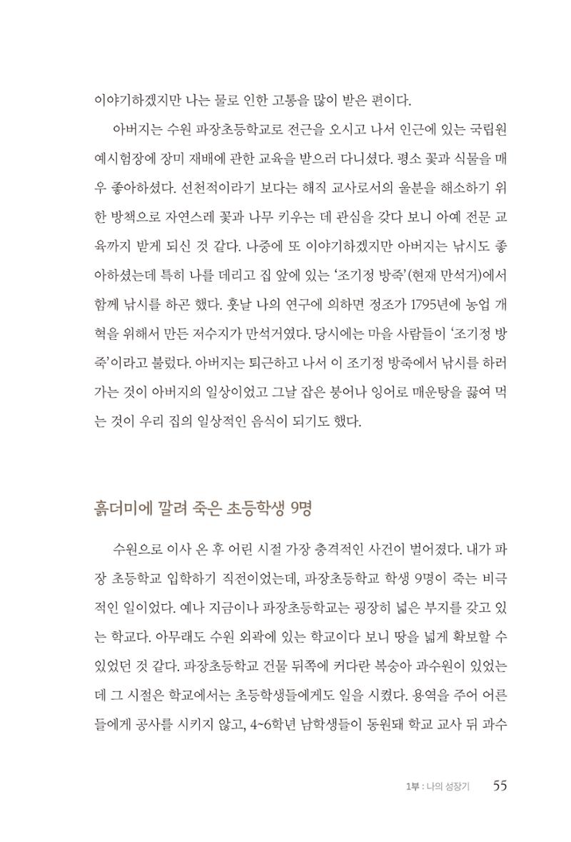 김준혁 자서전  수원을 앞으로, 수원은 앞으로   도서출판 상아 57페이지