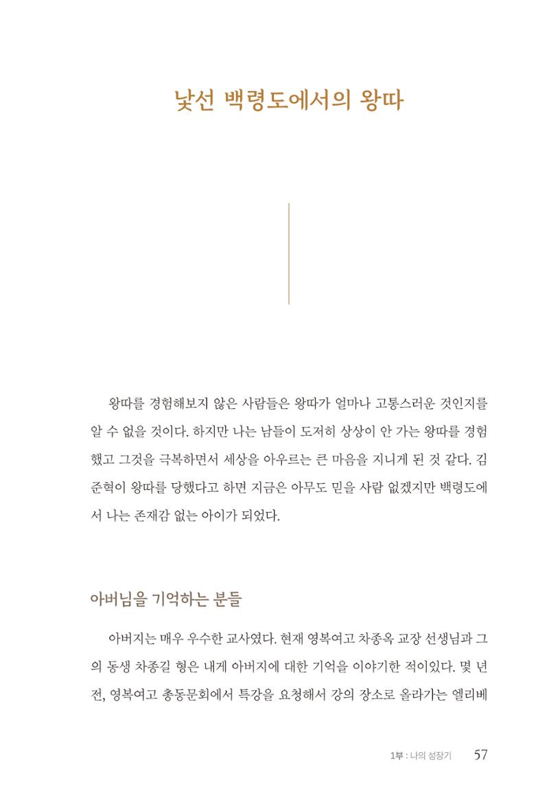김준혁 자서전  수원을 앞으로, 수원은 앞으로   도서출판 상아 59페이지