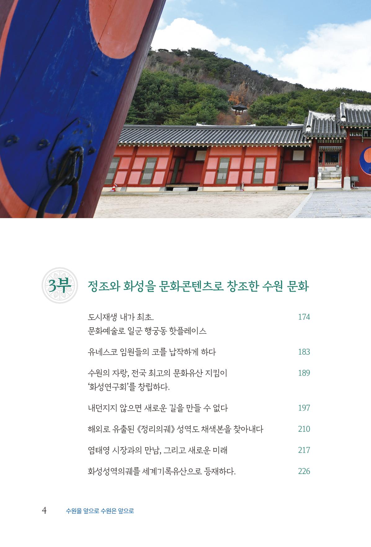 김준혁 자서전  수원을 앞으로, 수원은 앞으로   도서출판 상아 6페이지
