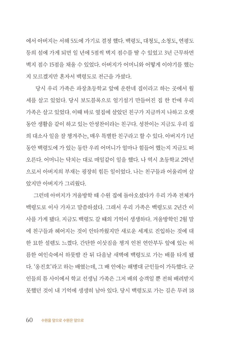 김준혁 자서전  수원을 앞으로, 수원은 앞으로   도서출판 상아 62페이지