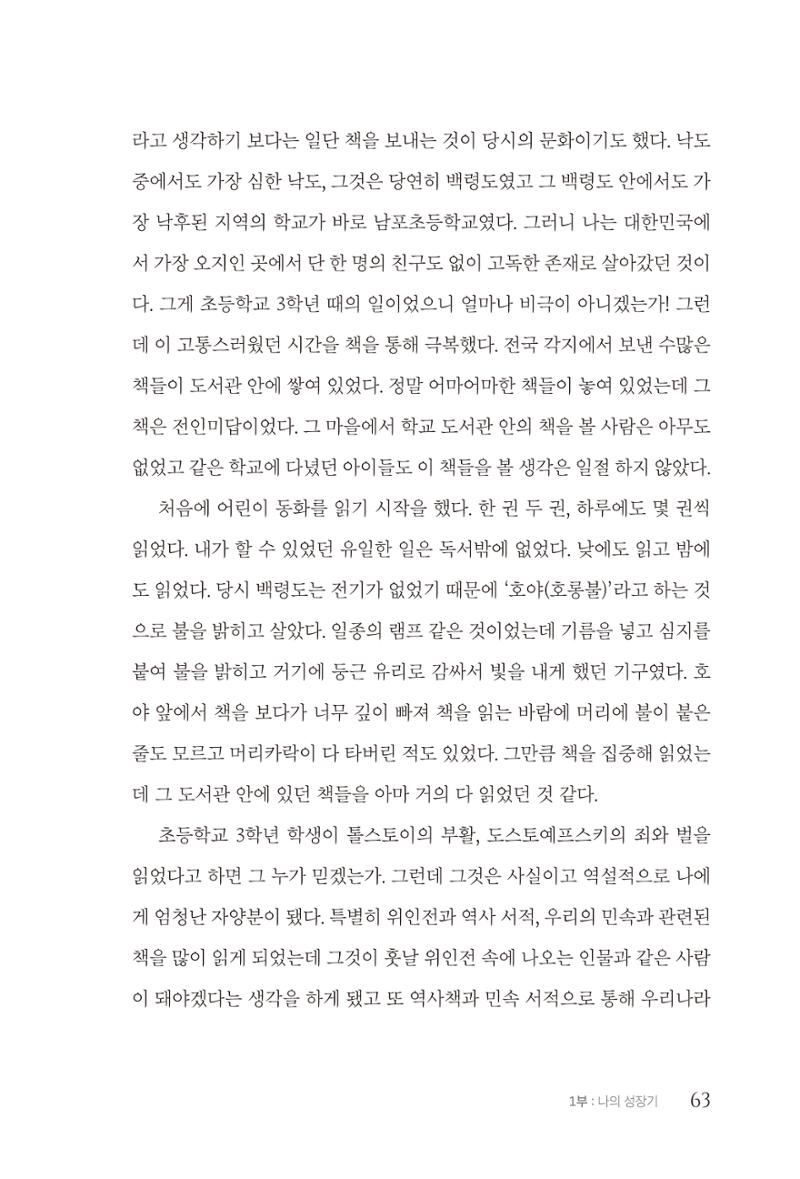 김준혁 자서전  수원을 앞으로, 수원은 앞으로   도서출판 상아 65페이지