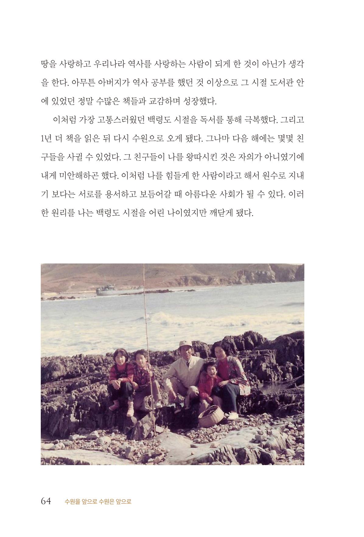 김준혁 자서전  수원을 앞으로, 수원은 앞으로   도서출판 상아 66페이지