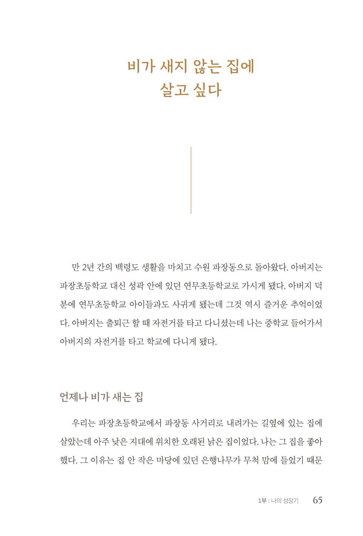 김준혁 자서전  수원을 앞으로, 수원은 앞으로   도서출판 상아 67페이지