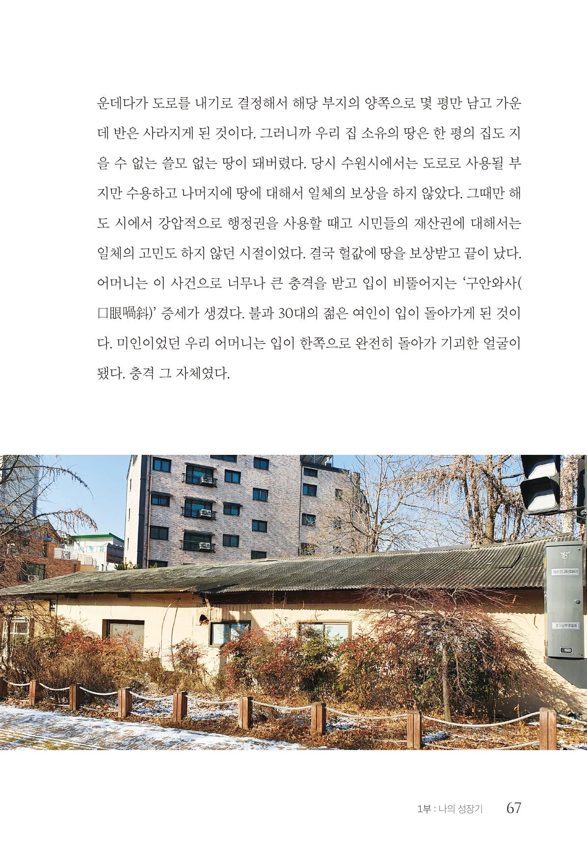 김준혁 자서전  수원을 앞으로, 수원은 앞으로   도서출판 상아 69페이지