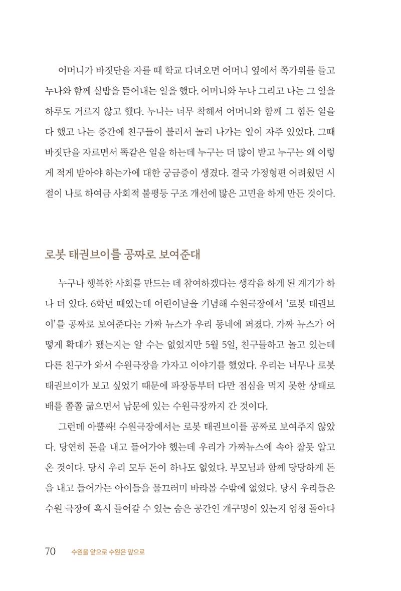 김준혁 자서전  수원을 앞으로, 수원은 앞으로   도서출판 상아 72페이지