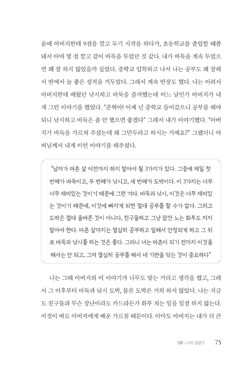 김준혁 자서전  수원을 앞으로, 수원은 앞으로   도서출판 상아 77페이지
