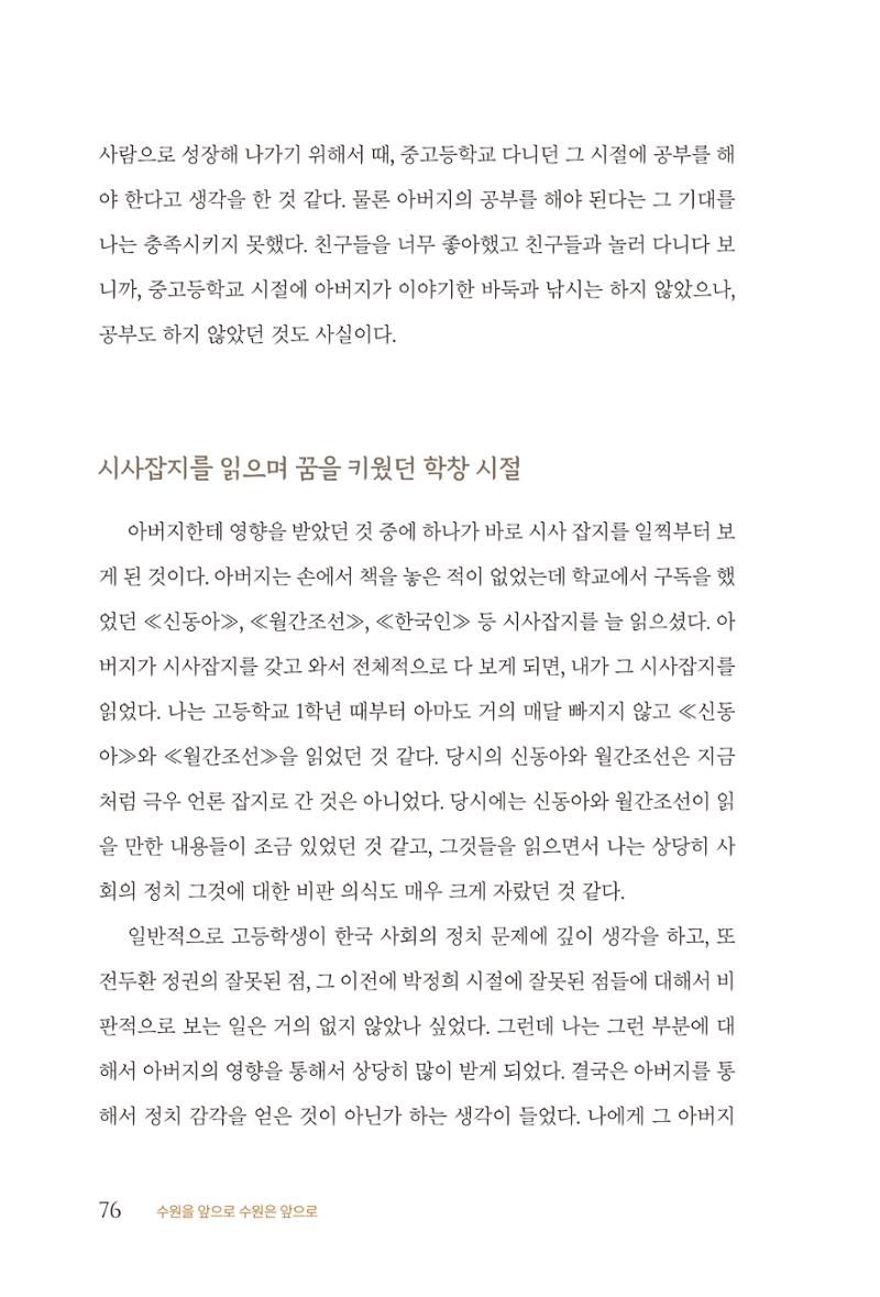 김준혁 자서전  수원을 앞으로, 수원은 앞으로   도서출판 상아 78페이지
