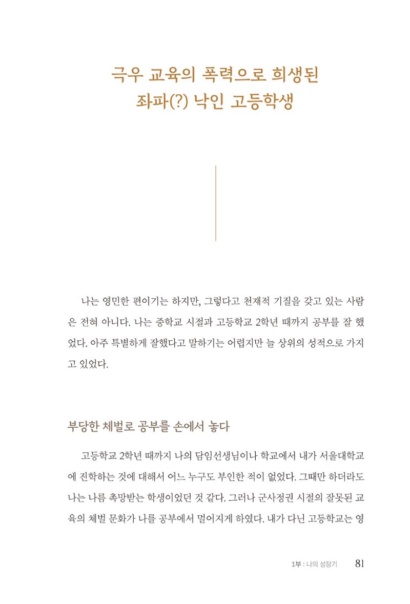김준혁 자서전  수원을 앞으로, 수원은 앞으로   도서출판 상아 83페이지