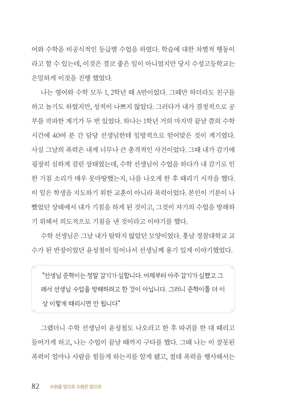 김준혁 자서전  수원을 앞으로, 수원은 앞으로   도서출판 상아 84페이지
