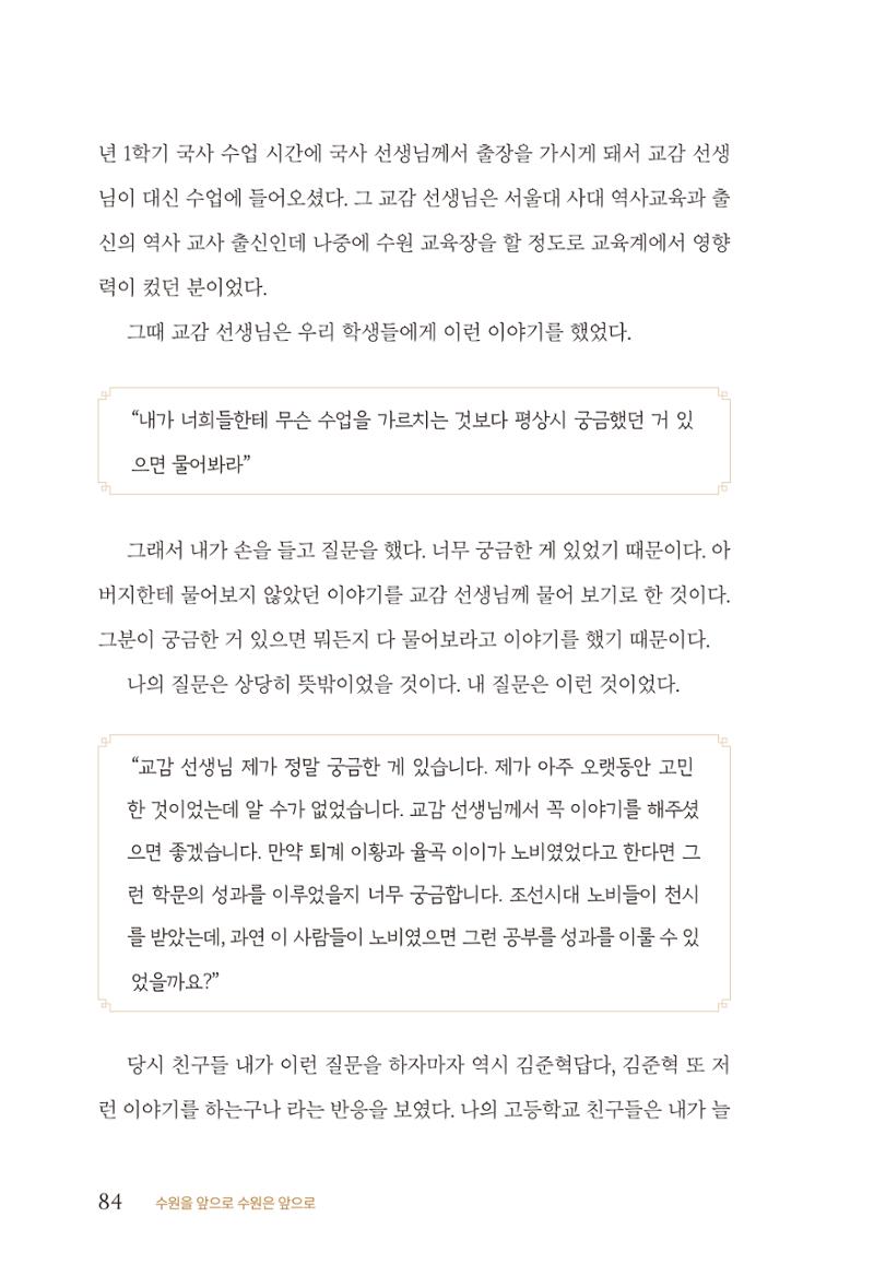 김준혁 자서전  수원을 앞으로, 수원은 앞으로   도서출판 상아 86페이지