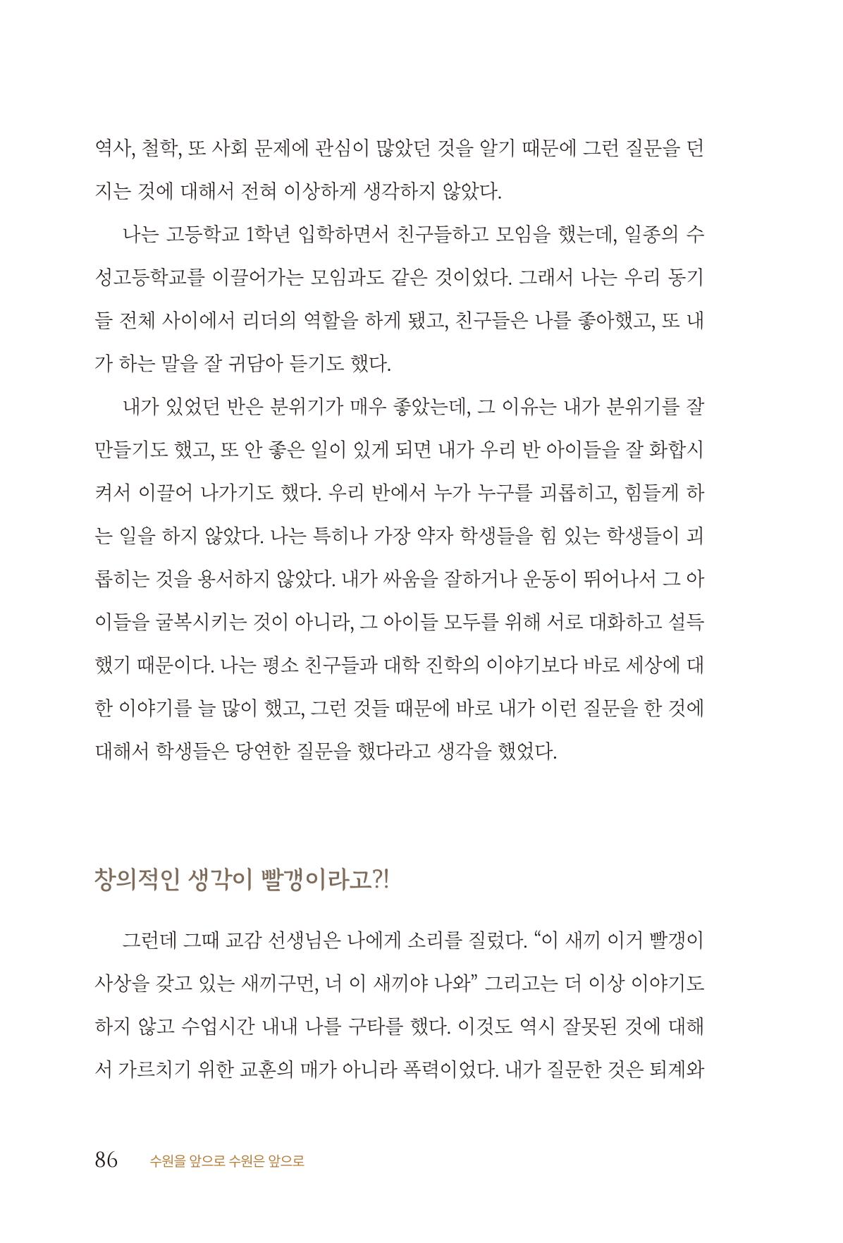 김준혁 자서전  수원을 앞으로, 수원은 앞으로   도서출판 상아 88페이지
