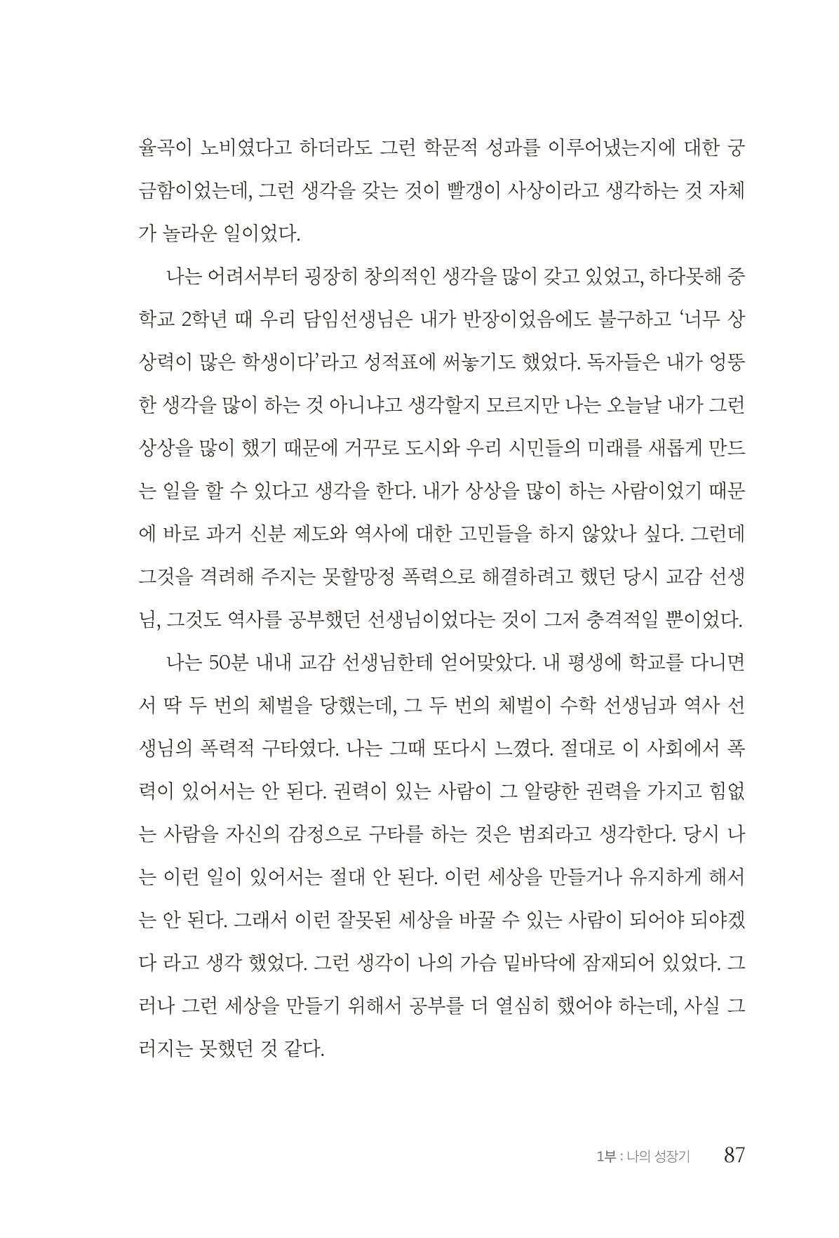 김준혁 자서전  수원을 앞으로, 수원은 앞으로   도서출판 상아 89페이지