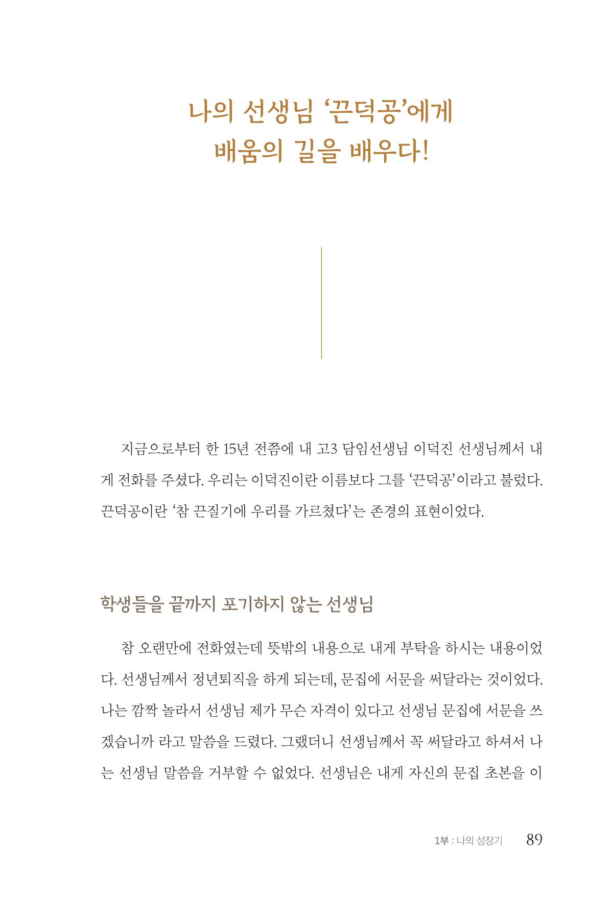 김준혁 자서전  수원을 앞으로, 수원은 앞으로   도서출판 상아 91페이지