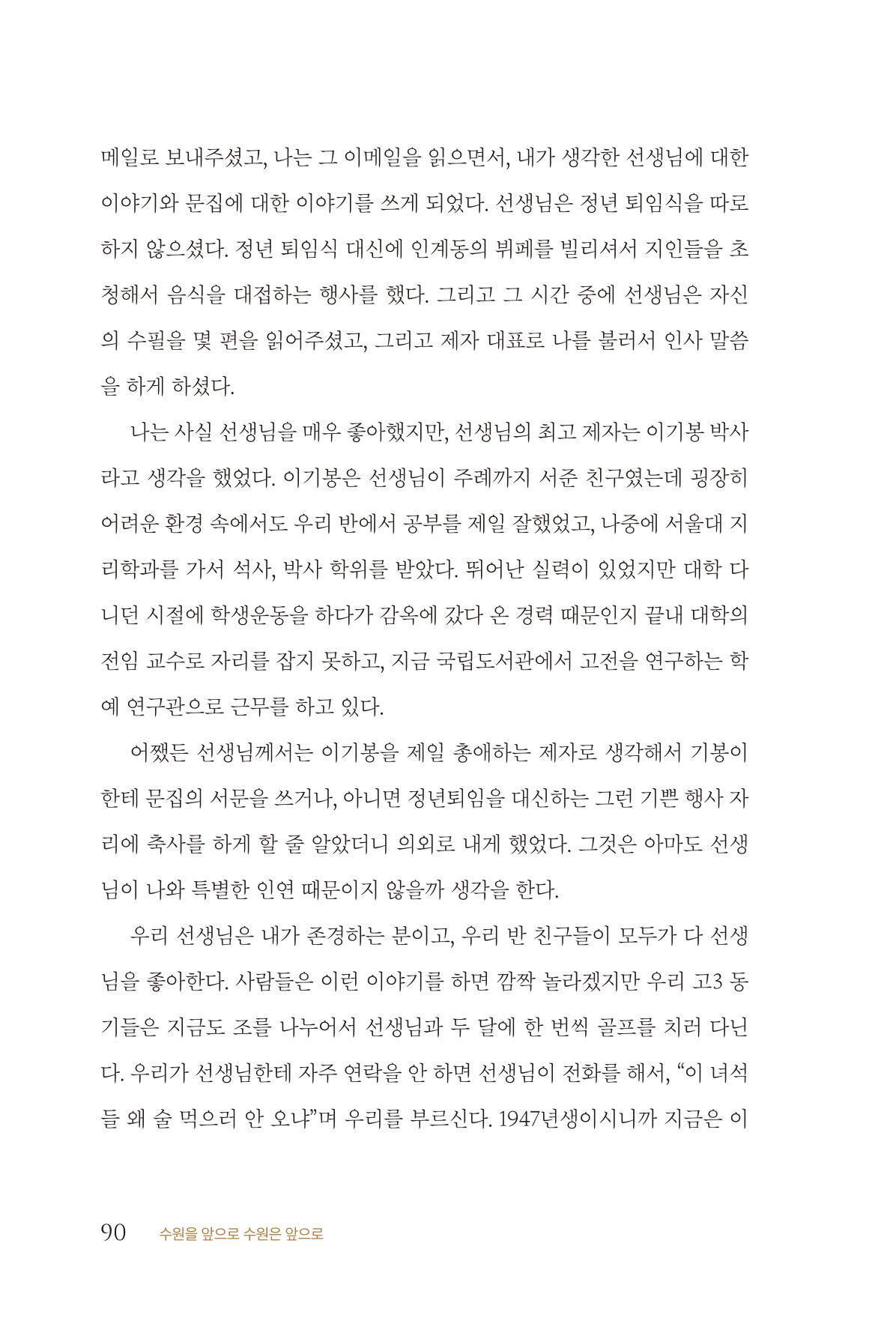 김준혁 자서전  수원을 앞으로, 수원은 앞으로   도서출판 상아 92페이지