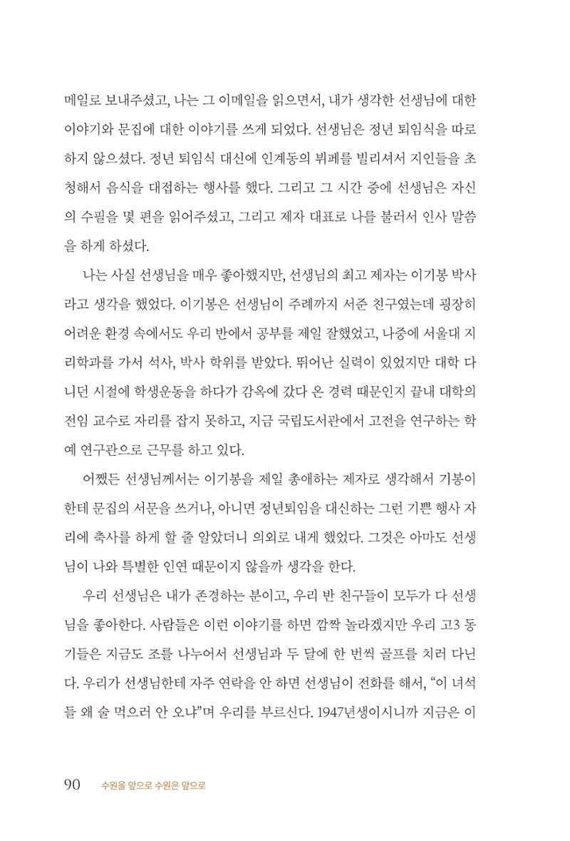김준혁 자서전  수원을 앞으로, 수원은 앞으로   도서출판 상아 92페이지