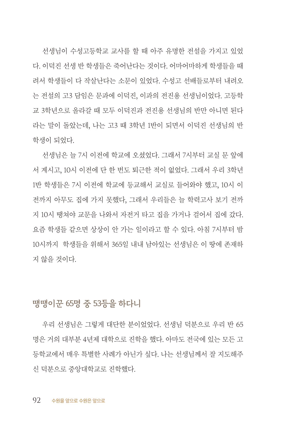김준혁 자서전  수원을 앞으로, 수원은 앞으로   도서출판 상아 94페이지
