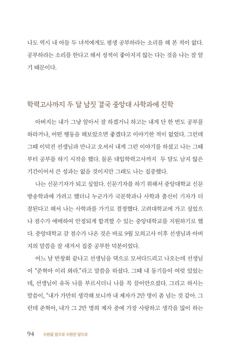김준혁 자서전  수원을 앞으로, 수원은 앞으로   도서출판 상아 96페이지