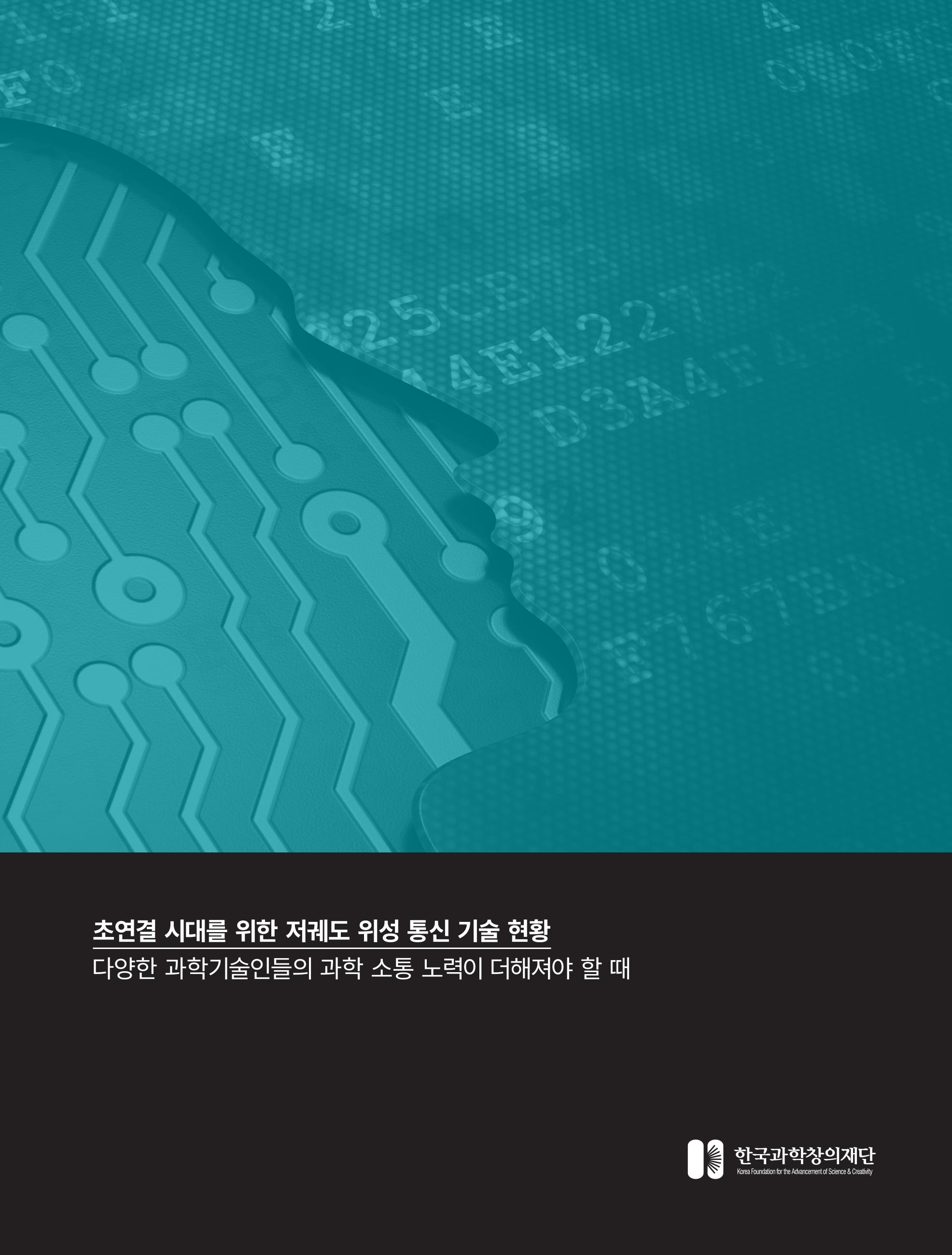 한국과학창의재단_35호 15페이지