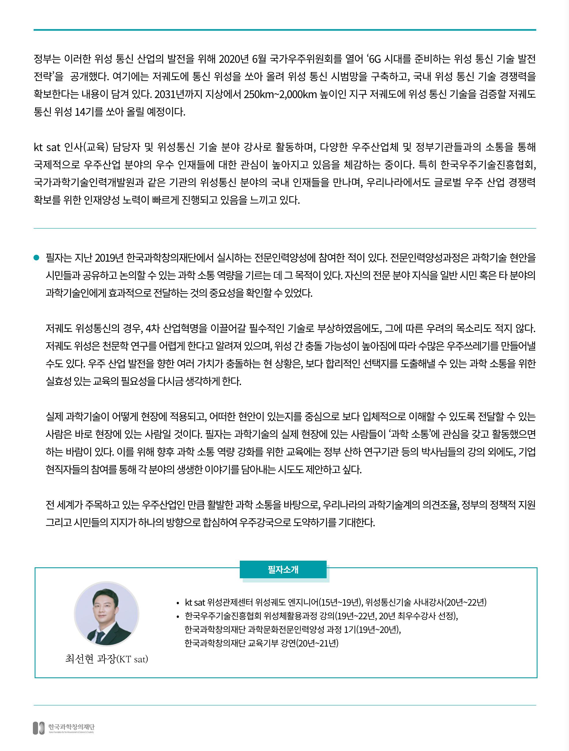 한국과학창의재단_35호 18페이지