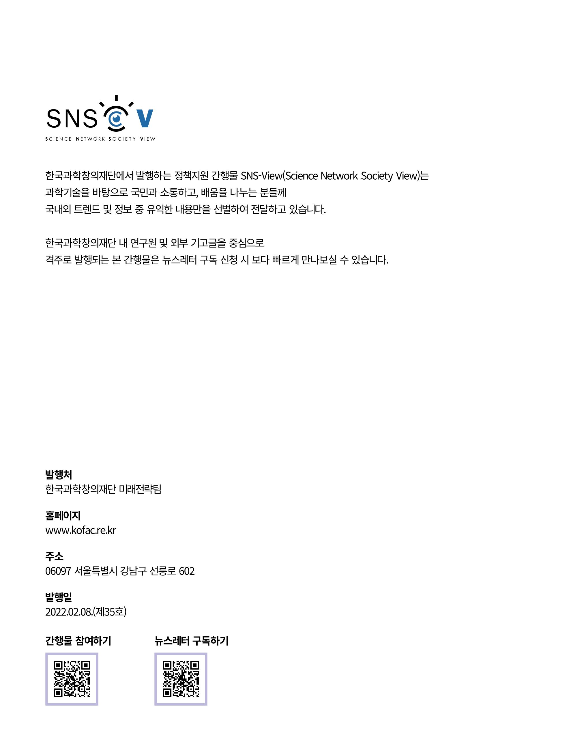 한국과학창의재단_35호 2페이지