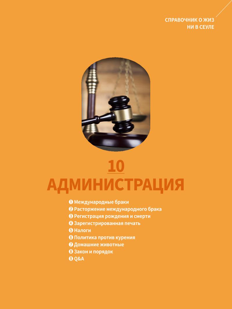 2022 Справочник о жизни в Сеуле 118페이지