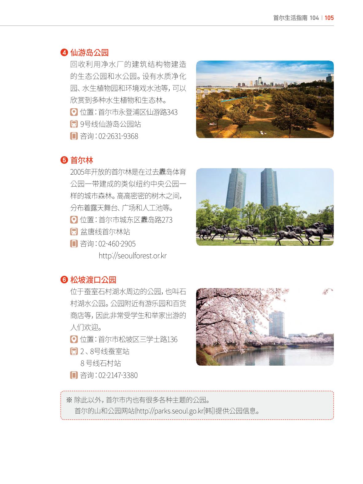 2022 首尔生活指南 104페이지