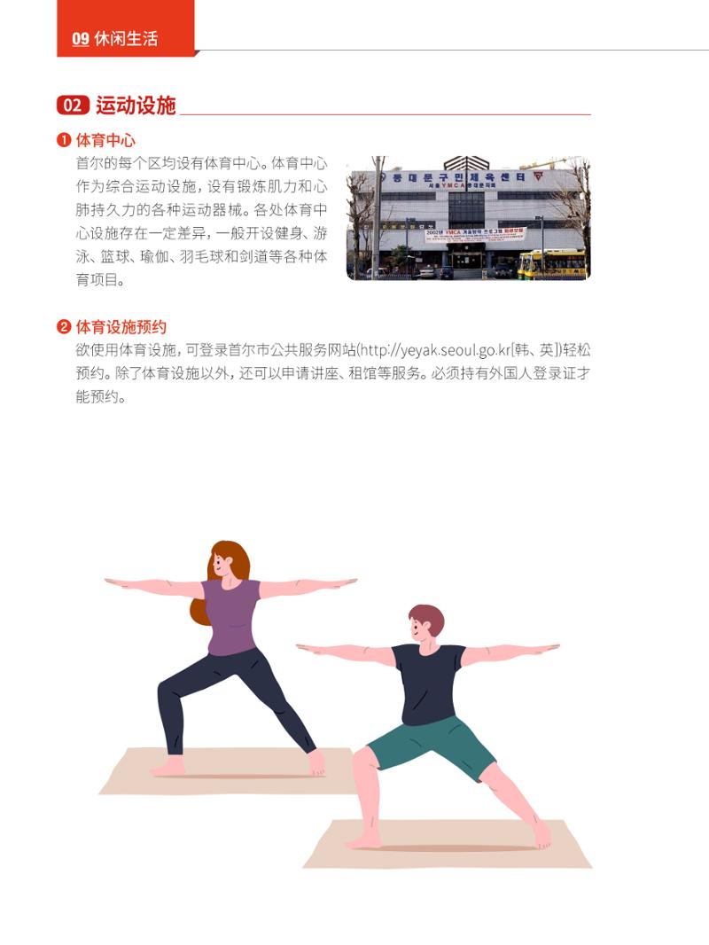 2022 首尔生活指南 105페이지