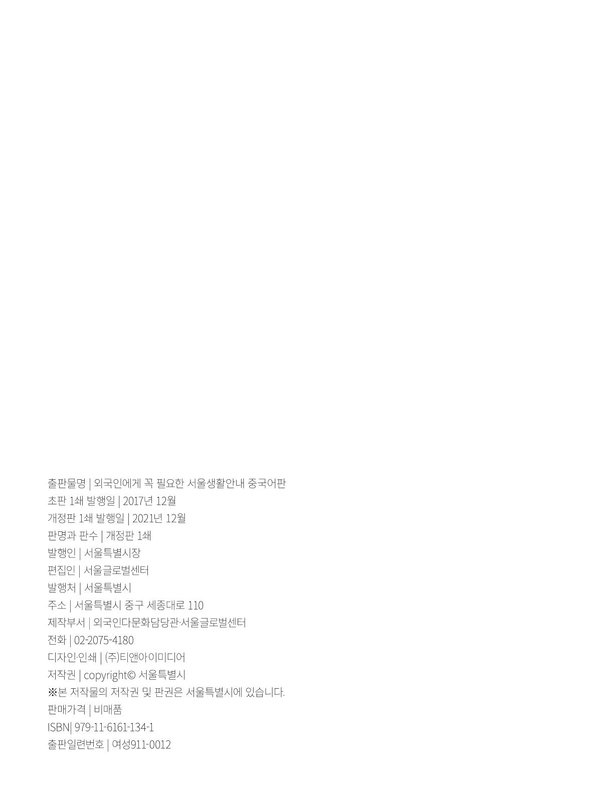 2022 首尔生活指南 149페이지