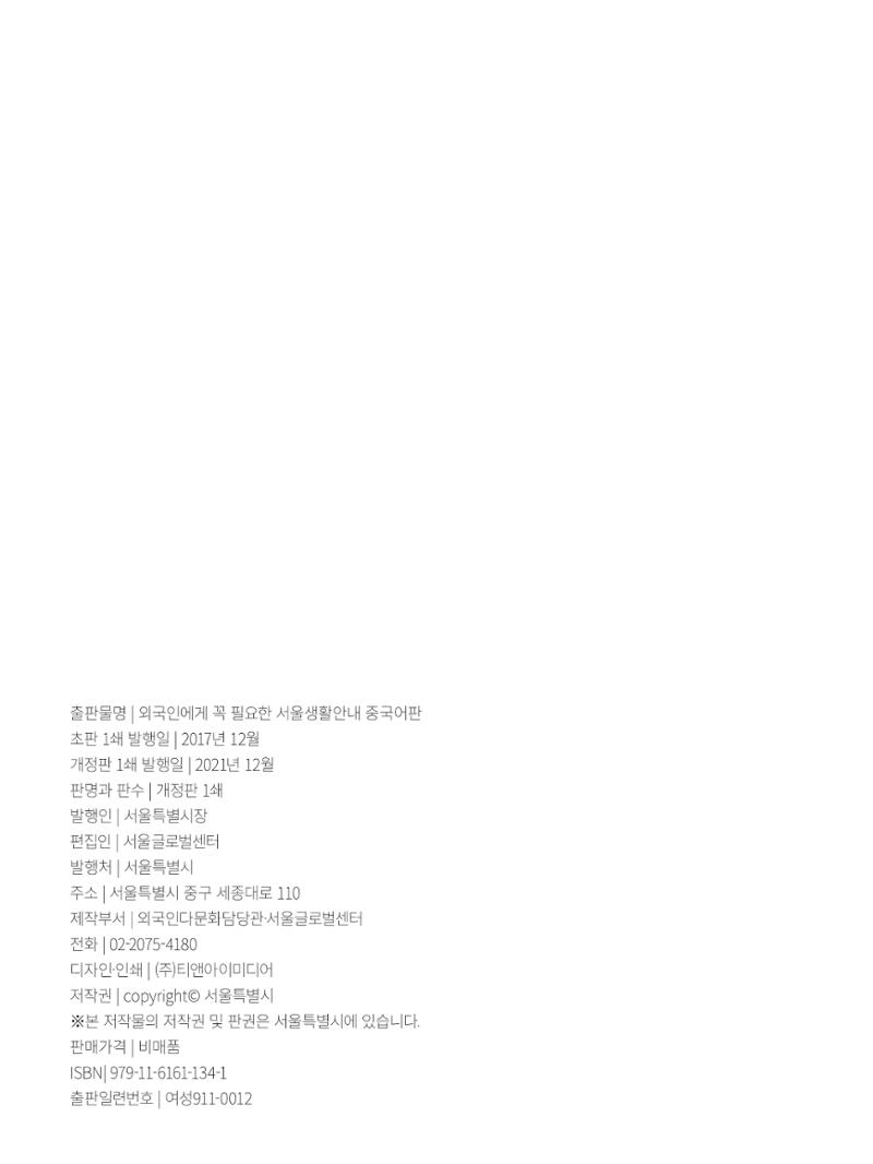 2022 首尔生活指南 149페이지
