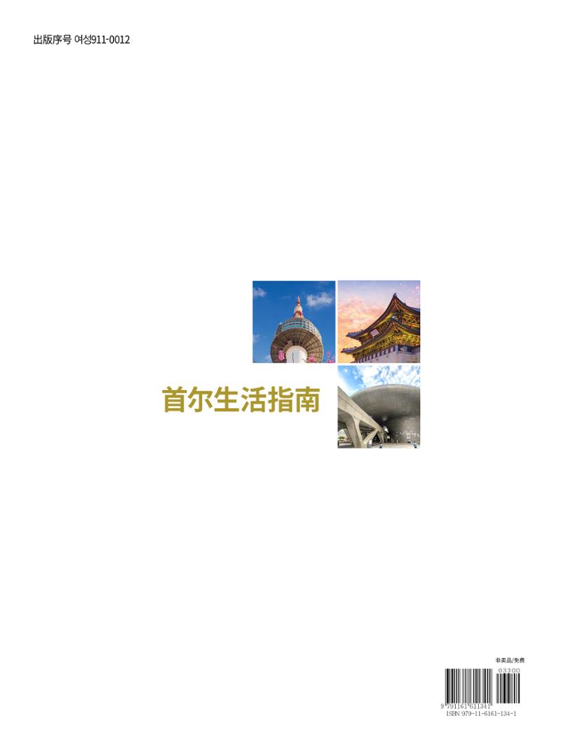 2022 首尔生活指南 150페이지