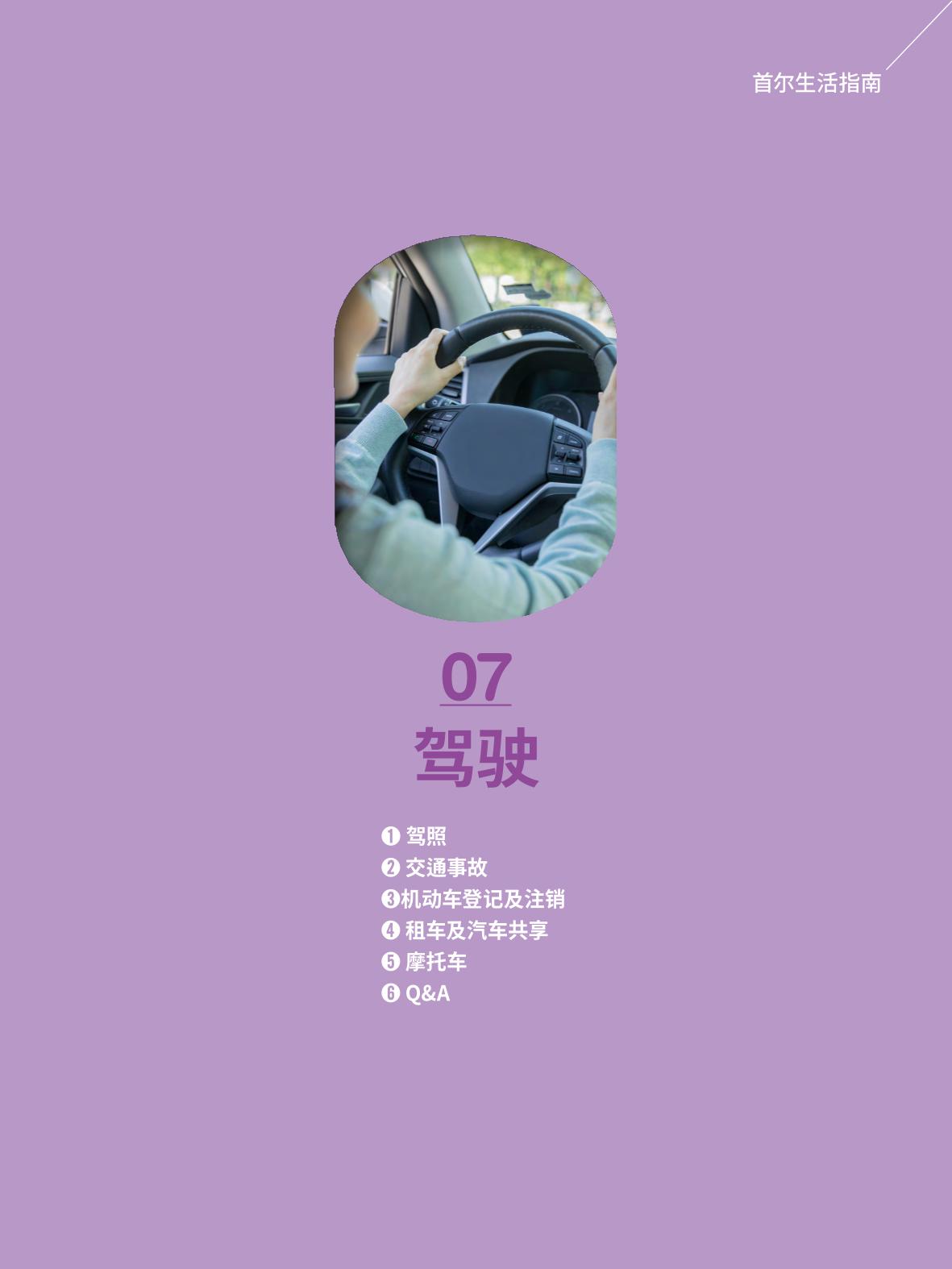 2022 首尔生活指南 78페이지