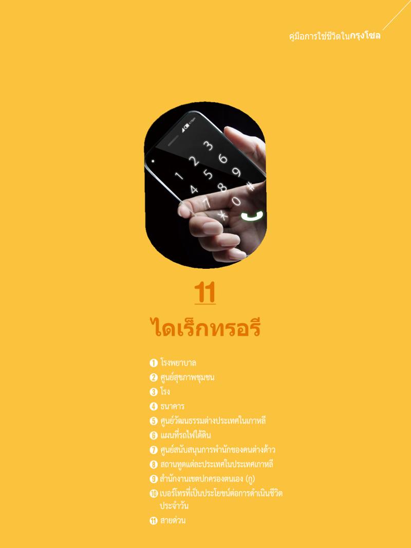 2022 คู่มือการใช้ชีวิตในกรุงโซล 130페이지