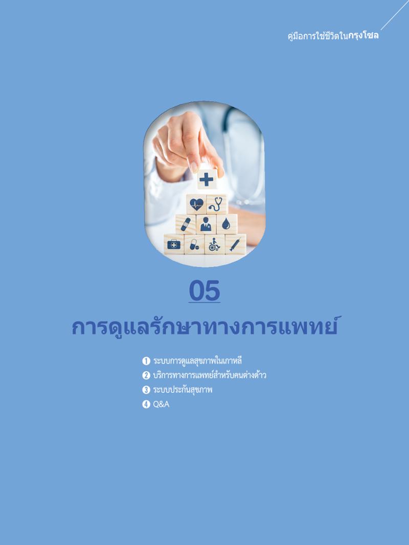 2022 คู่มือการใช้ชีวิตในกรุงโซล 56페이지