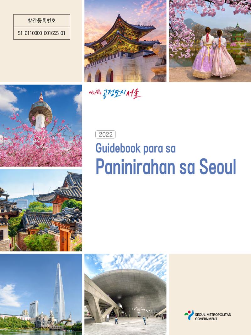 2022 Guidebook para sa Paninirahan sa Seoul 1페이지