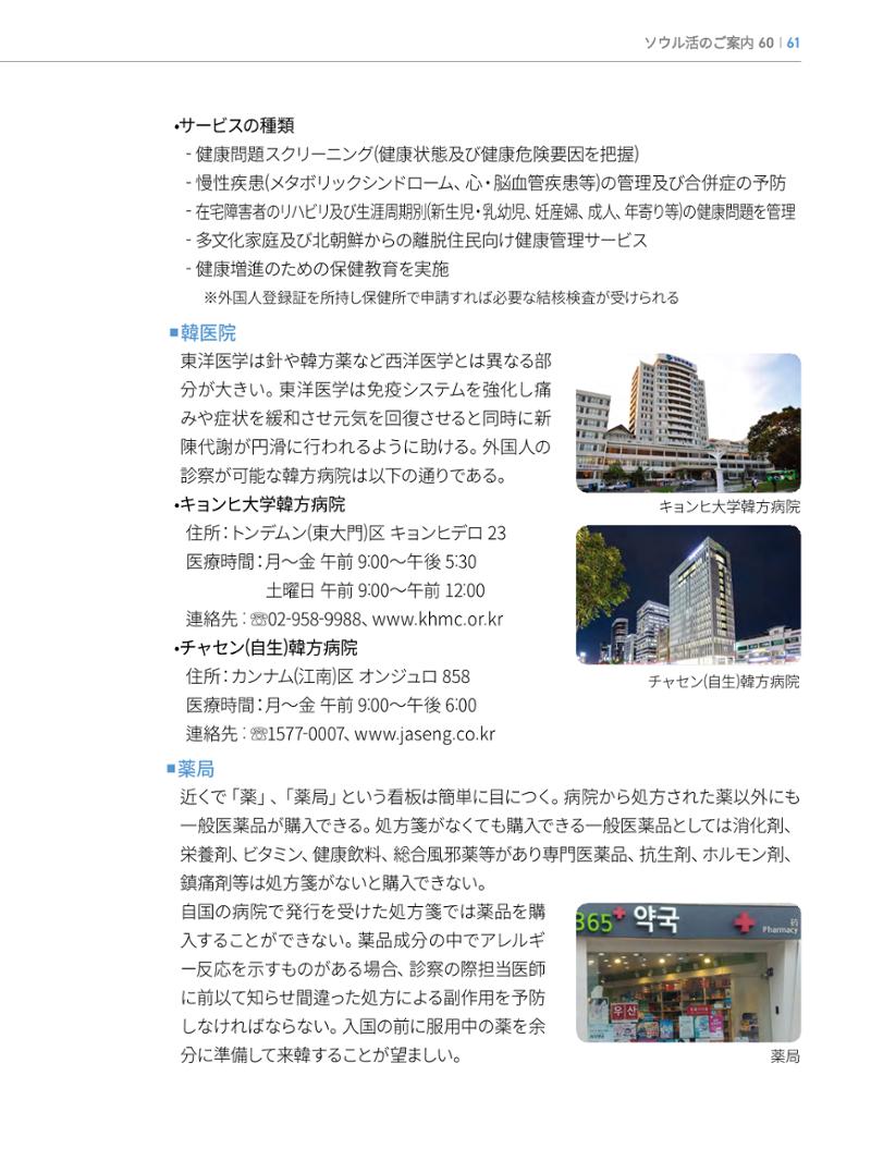 2022 ソウル生活のご案内 60페이지